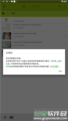 imagemeter手机软件图片53