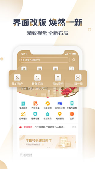 广州银行app截图1