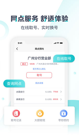 广州银行app截图4