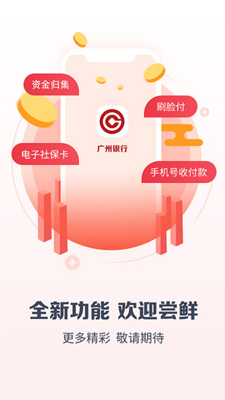 广州银行app截图5