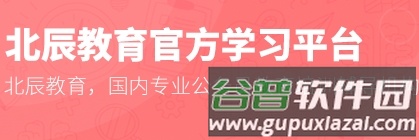 北辰教育app