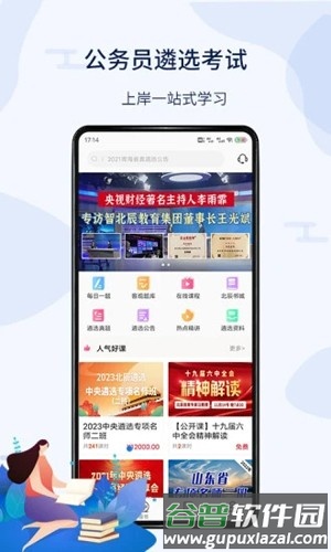 北辰教育app截图1