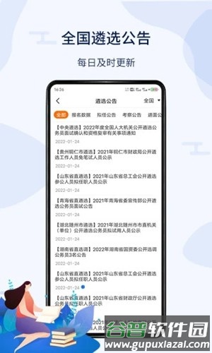 北辰教育app截图2