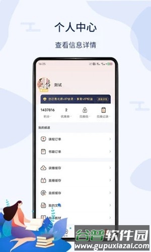 北辰教育app截图3
