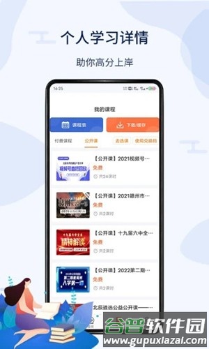 北辰教育app截图4