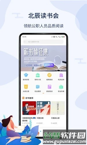 北辰教育app截图5