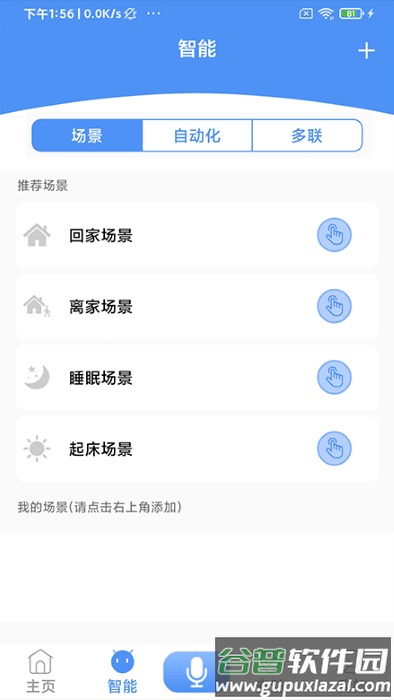 龙侨华开门app截图2