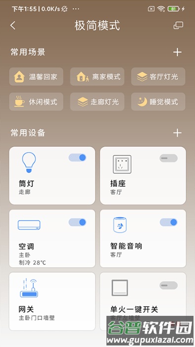 龙侨华开门app截图3