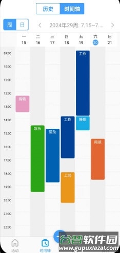 时间记录1