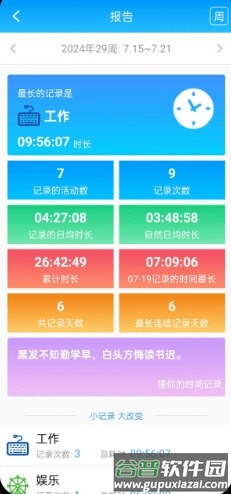 时间记录2