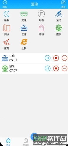 时间记录4