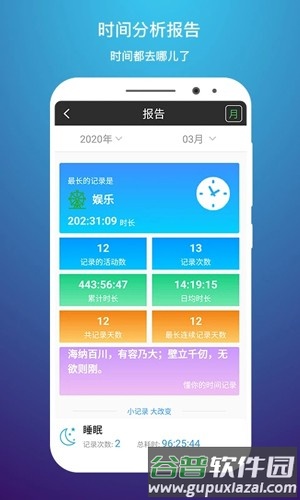 时间记录安卓版截图3