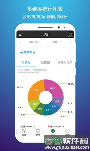 时间记录安卓版截图4