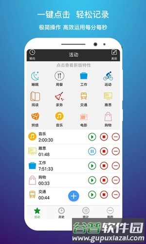 时间记录安卓版截图5
