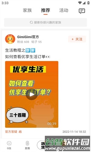 GimiGimi最新版