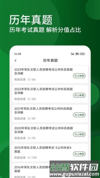 军队文职精题库图片