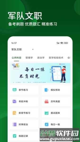 军队文职精题库官方版截图1