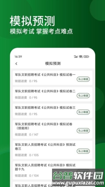 军队文职精题库官方版截图2
