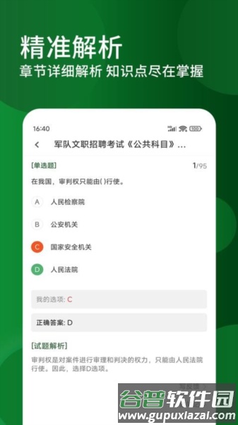 军队文职精题库官方版截图4