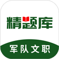 军队文职精题库官方版v2.0.2