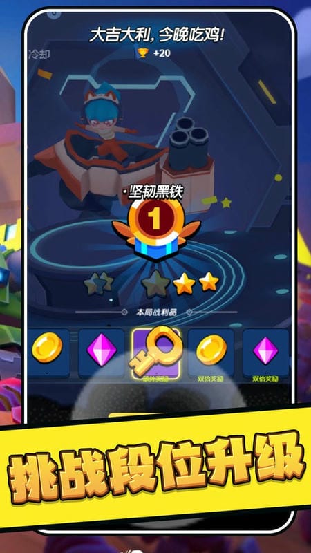 乱斗吃鸡官方版截图1