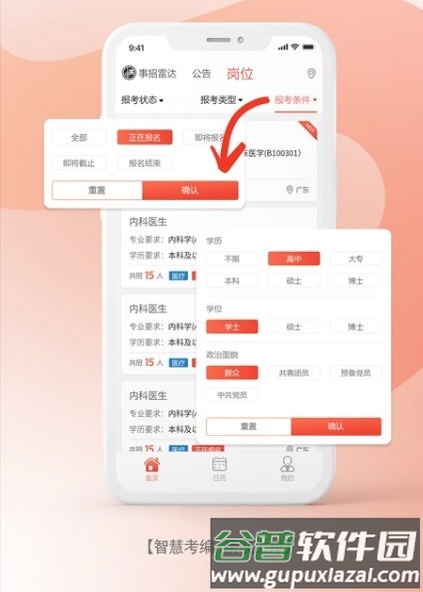 事招雷达1