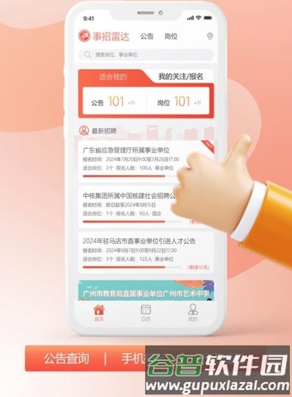 事招雷达4
