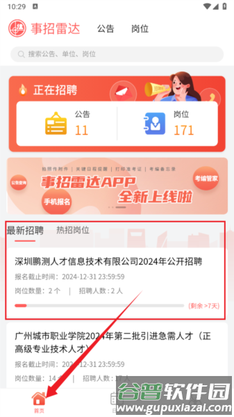 事招雷达5