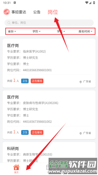 事招雷达6