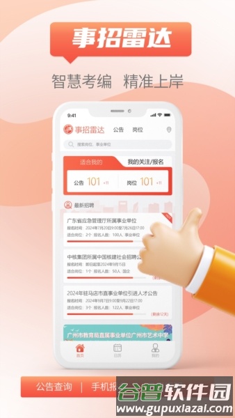 事招雷达安卓版截图1