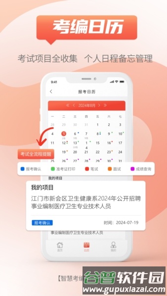 事招雷达安卓版截图3