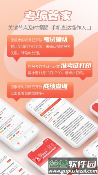 事招雷达安卓版截图4