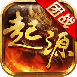 龙之起源手游官方版v1.0.0