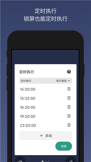 贝利自动点击器app截图3