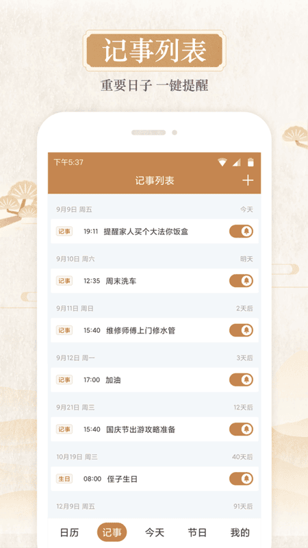 太白万年历app下载