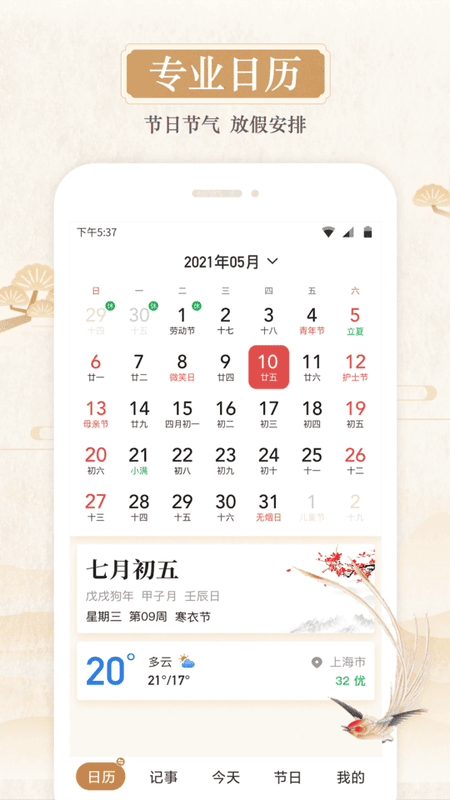 太白万年历日历截图1