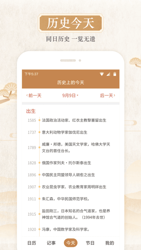 太白万年历日历截图3