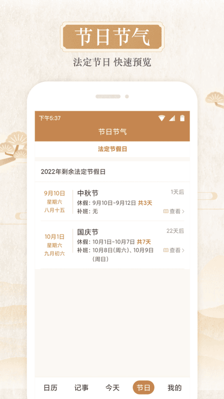 太白万年历日历截图4