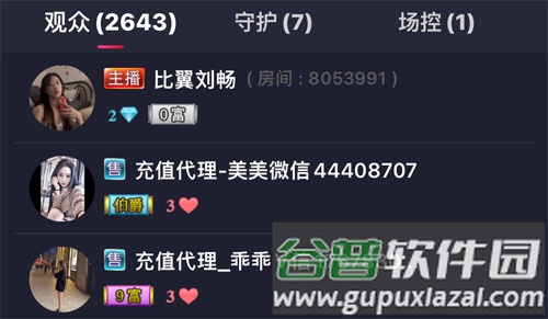 乐嗨直播app怎么看贡献榜