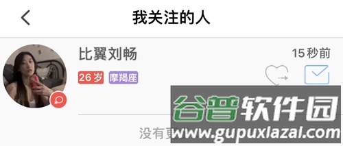 乐嗨直播app怎么取消关注
