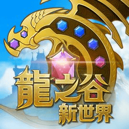龙之谷新世界中文版v1.29.0