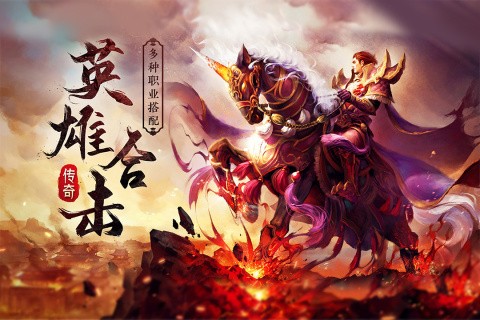 传奇无双移动官方版截图1