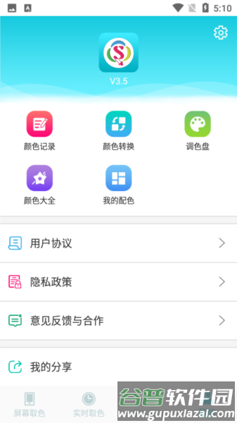 取色器2