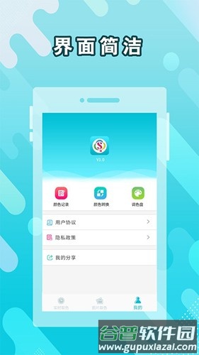取色器安卓版截图1
