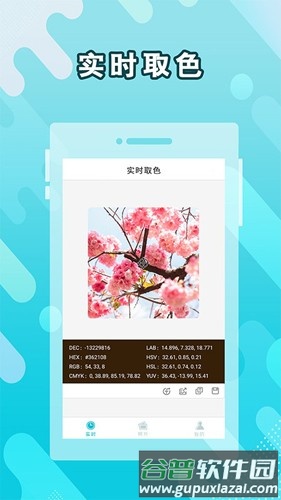 取色器安卓版截图2