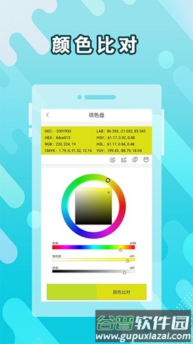 取色器安卓版截图3
