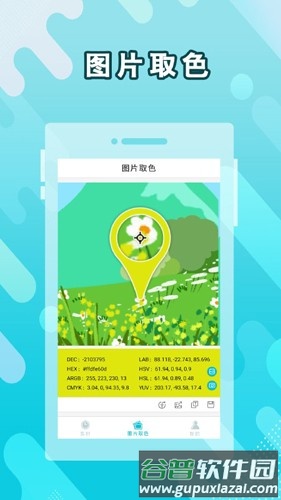 取色器安卓版截图4
