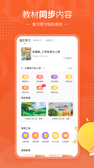 鲤鱼辅导app截图3