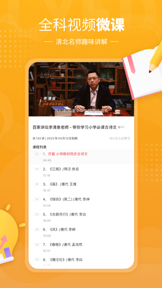 鲤鱼辅导app截图4