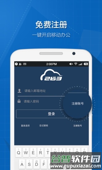 263网络会议手机版1